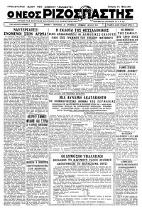 Ριζοσπάστης 31/05/1933 
