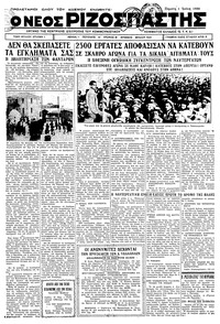 Ριζοσπάστης 01/06/1933 