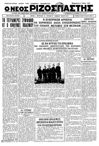 Ριζοσπάστης 02/06/1933 