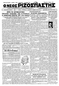 Ριζοσπάστης 04/06/1933 