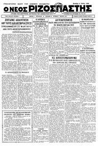 Ριζοσπάστης 05/06/1933 