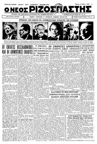 Ριζοσπάστης 06/06/1933 