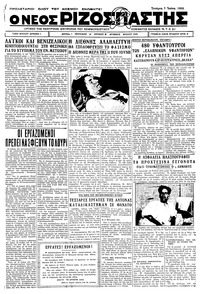 Ριζοσπάστης 07/06/1933 