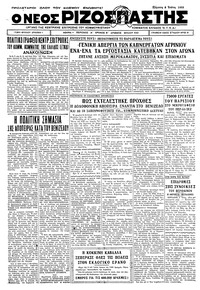 Ριζοσπάστης 08/06/1933 