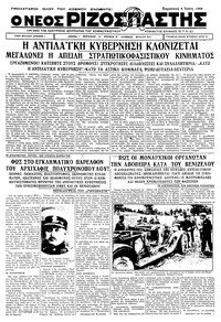 Ριζοσπάστης 09/06/1933 