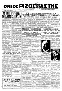 Ριζοσπάστης 10/06/1933 
