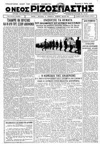 Ριζοσπάστης 11/06/1933 