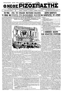 Ριζοσπάστης 13/06/1933 