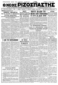 Ριζοσπάστης 14/06/1933 