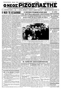 Ριζοσπάστης 16/06/1933 