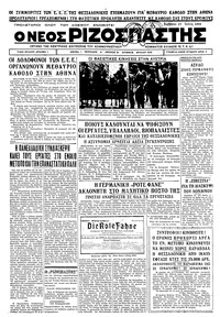 Ριζοσπάστης 17/06/1933 