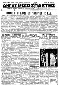 Ριζοσπάστης 18/06/1933 