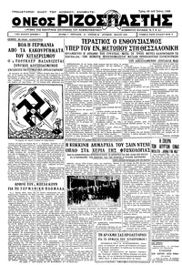 Ριζοσπάστης 20/06/1933 