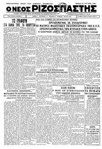 Ριζοσπάστης 21/06/1933 