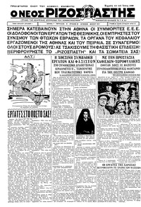 Ριζοσπάστης 25/06/1933 