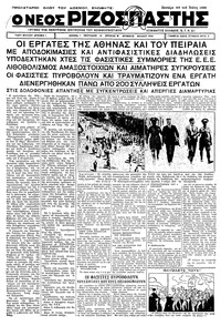 Ριζοσπάστης 26/06/1933 
