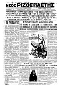 Ριζοσπάστης 01/07/1933 
