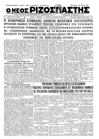 Ριζοσπάστης 02/07/1933 
