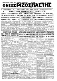 Ριζοσπάστης 03/07/1933 