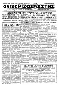 Ριζοσπάστης 04/07/1933 