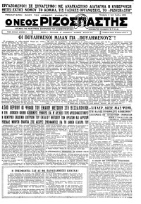 Ριζοσπάστης 05/07/1933 