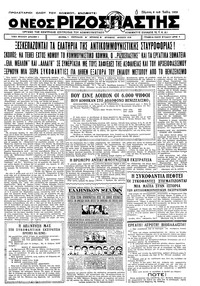 Ριζοσπάστης 06/07/1933 