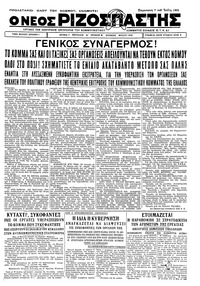 Ριζοσπάστης 07/07/1933 