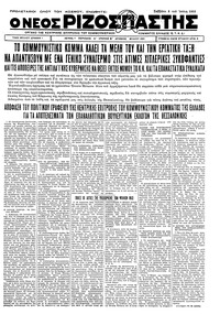 Ριζοσπάστης 08/07/1933 