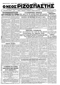 Ριζοσπάστης 12/07/1933 