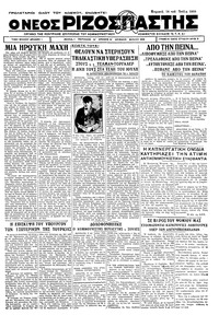 Ριζοσπάστης 16/07/1933 