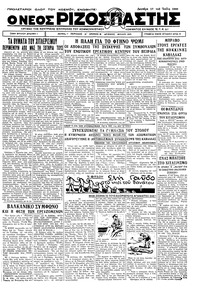 Ριζοσπάστης 17/07/1933 