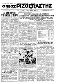 Ριζοσπάστης 18/07/1933 