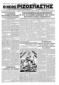 Ριζοσπάστης 21/07/1933 