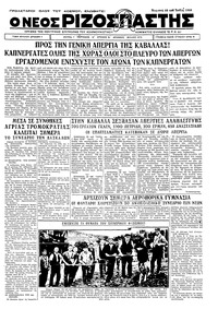 Ριζοσπάστης 23/07/1933 
