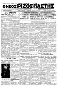 Ριζοσπάστης 24/07/1933 