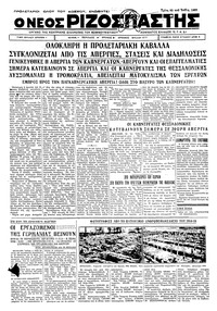 Ριζοσπάστης 25/07/1933 