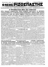 Ριζοσπάστης 26/07/1933 