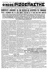 Ριζοσπάστης 27/07/1933 