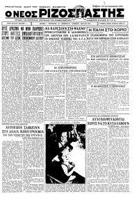 Ριζοσπάστης 12/08/1933 