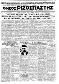 Ριζοσπάστης 20/08/1933 