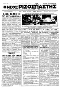 Ριζοσπάστης 24/08/1933 