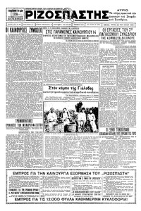 Ριζοσπάστης 30/07/1935 