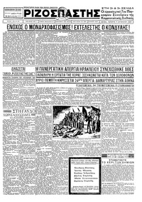 Ριζοσπάστης 07/08/1935 