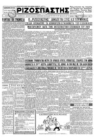 Ριζοσπάστης 08/08/1935 