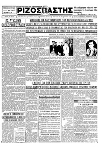 Ριζοσπάστης 10/08/1935 