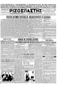 Ριζοσπάστης 11/08/1935 