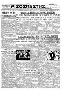 Ριζοσπάστης 13/08/1935 