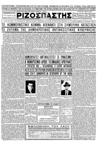 Ριζοσπάστης 15/08/1935 