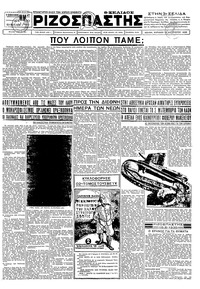 Ριζοσπάστης 18/08/1935 