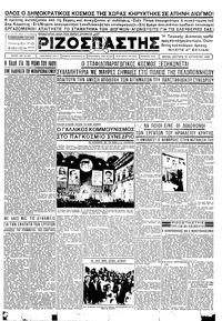 Ριζοσπάστης 19/08/1935 